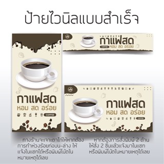 ป้ายไวนิลร้านกาแฟสด ป้ายธงญี่ปุ่น ป้ายกาแฟ สวยทันสมัยดึงดูดให้ลูกค้าเข้าร้านมากขึ้น สีสวยสดคมชัด