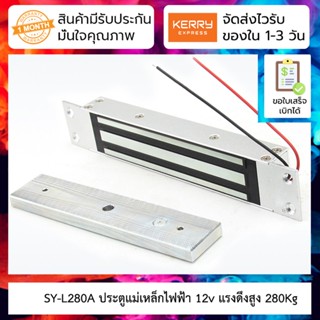 ประตูแม่เหล็กไฟฟ้าโซลินอยด์ล็อค Solenoid lock SY-L280A Electronic access control/280kg concealed magnetic lock/280kg ...