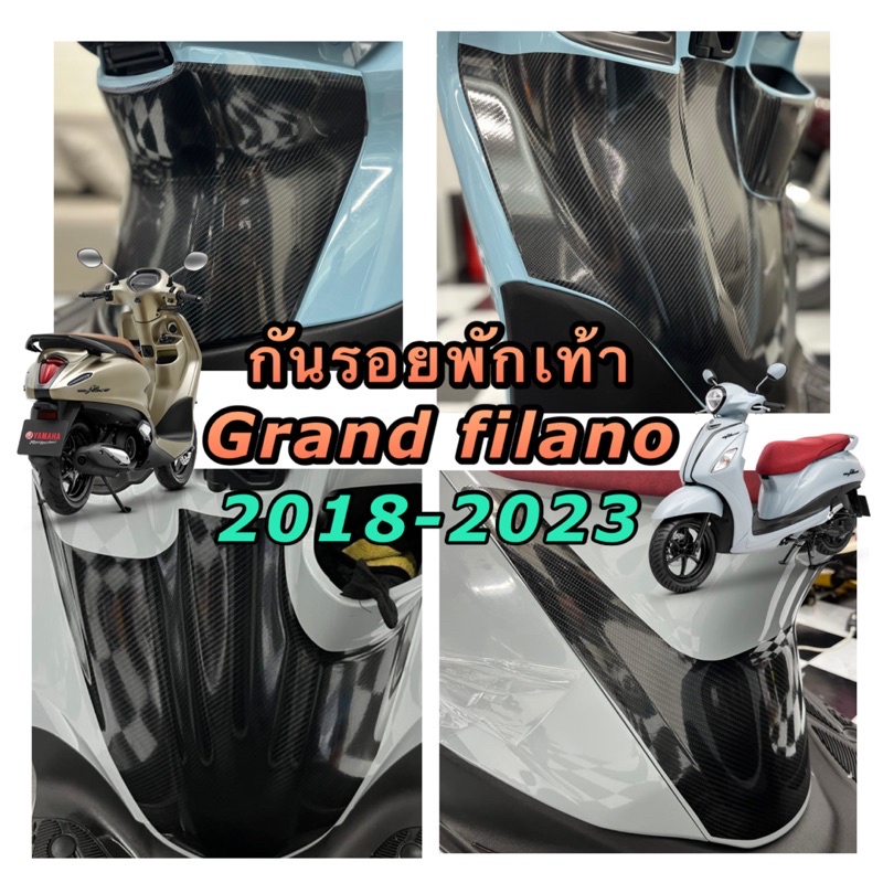 Grand กันรอยพักเท้าหน้า และ หลัง Grand filano ปี2018-2025
