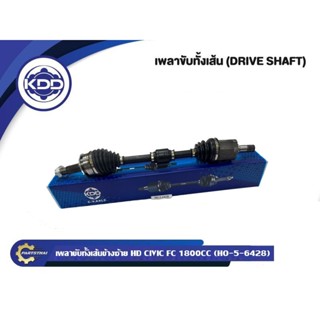 เพลาขับ KDD HONDA CIVIC FC 1.8 (6428,6393)