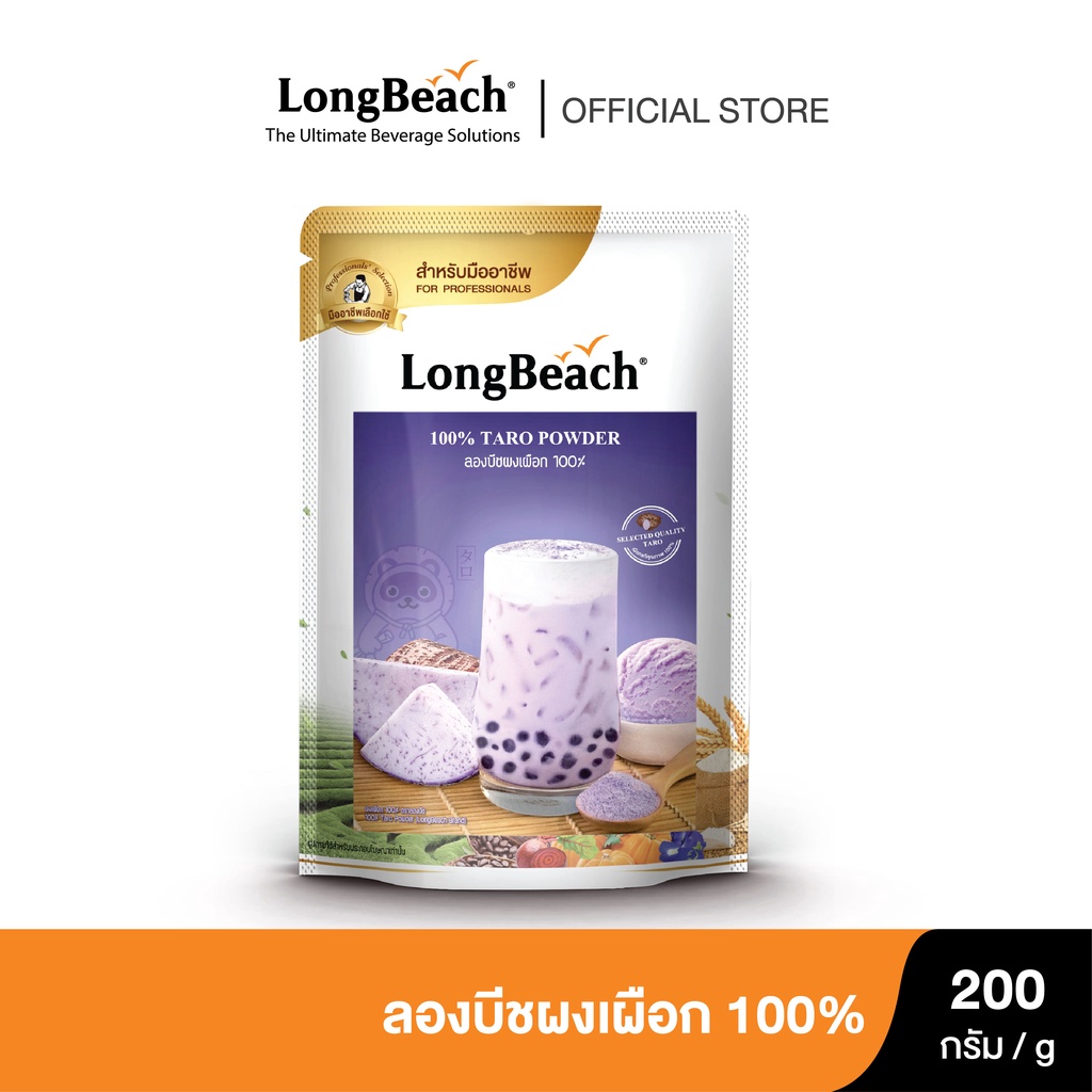 ลองบีชผงเผือก 100% ขนาด 200 กรัม LongBeach 100% Taro Powder