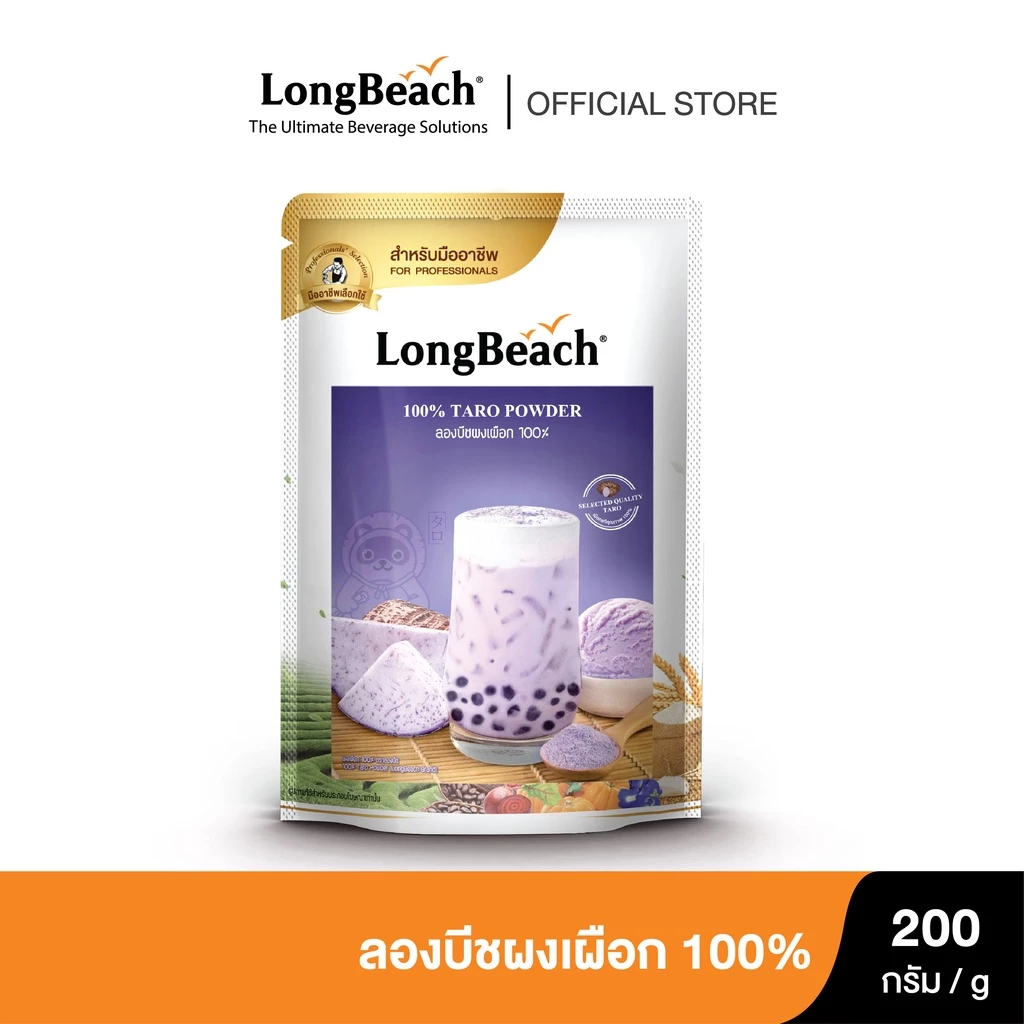 ลองบีชผงเผือก 100% (200 g) LongBeach 100% Taro Powder
