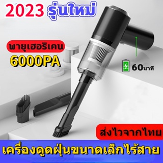 ส่งไวจากไทย❤ เครื่องดูดฝุ่นไร้สาย เครื่องดูดฝุ่นพกพา 6000pa แรงดูดพายุเฮอริเคน