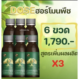 Dose 6 ขวด ฮอร์โมนพืช✅เพิ่มผลผลิต✅แก้เชื้อรา✅หน้ายางตาย✅ใช้ได้กับพืชทุกชนิด