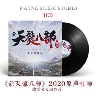 Original STOCK ใหม่ Tianlong Babu | 2020 Original Soundtrack Guan Dazhous Works Original Soundtrack Car Music CD Disc