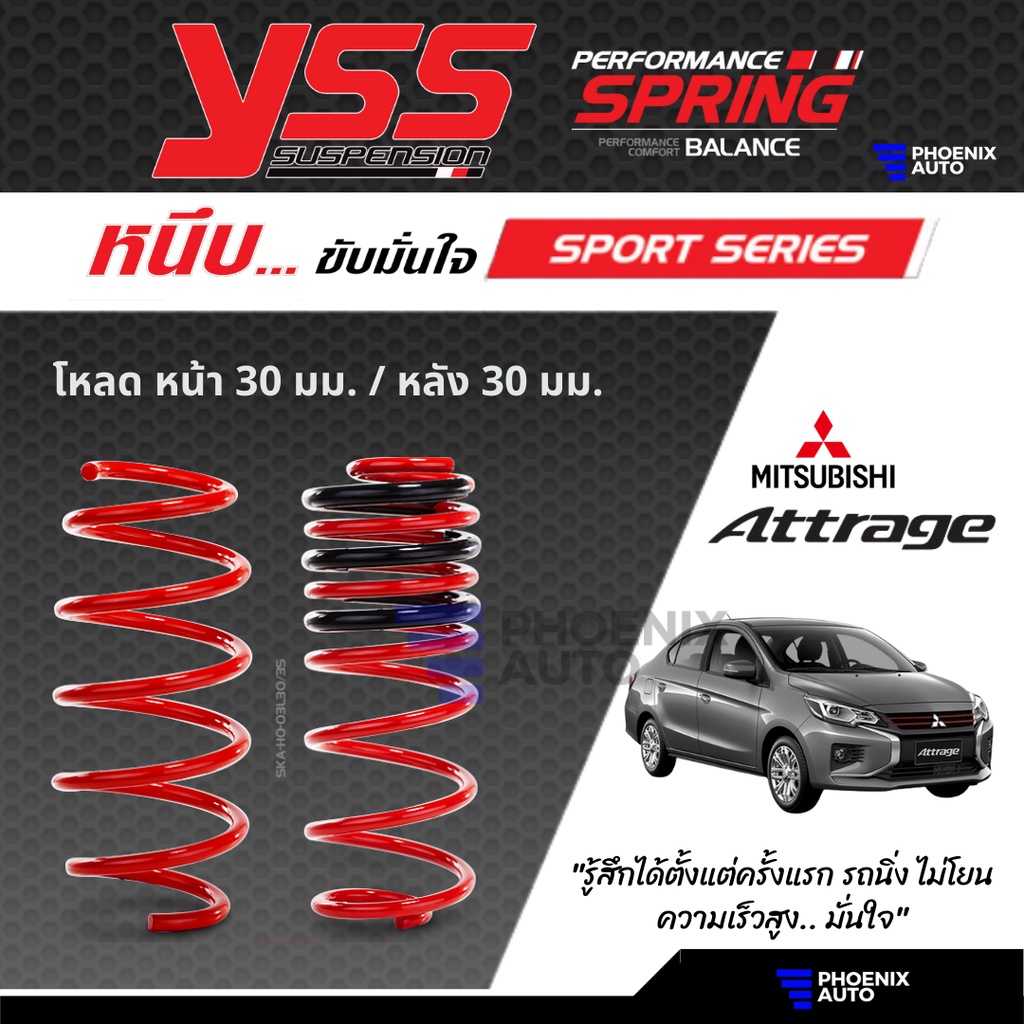 YSS Sport Series สปริงโหลด Mitsubishi Attrage ปี 2012-ปัจจุบัน