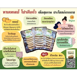 Tempeh Busita - พรีเมี่ยม เทมเป้ อบนิ่ม พร้อมทาน โปรตีนสูง