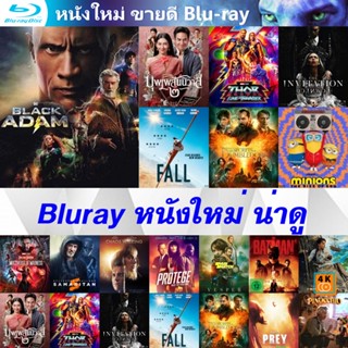 Bluray หนังใหม่ น่าดู Full HD 2022 บลูเรย์ - Black Adam (2022) แบล็ก อดัม  - บุพเพสันนิวาส 2 (2022) Love Destiny