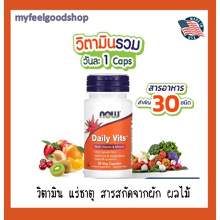 Daily Vits Multi Vitamin &amp; Mineral 30 Veg Capsules  Now Foods วิตามินรวม ผักผลไม้