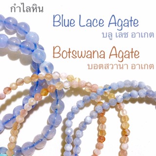 กำไลหิน บลู เลซ อาเกต Blue Lace Agate บอตสวานา อาเกต Botswana Agate