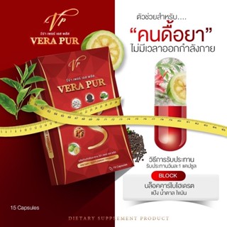 ส่งฟรี✳️VeraPurS ตัวใหม่ วิตามินลดน้ำหนัก สูตรเฉพาะแบรน ดื้อยา คุณแม่หลังคลอด ลงไว น้ำหนักลดเร็ว ไม่กดประสาท ปลอดภัย