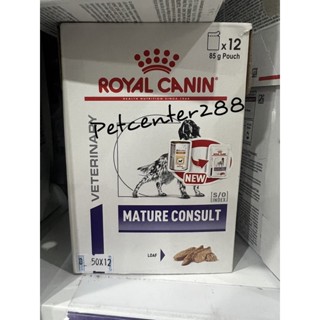 Royal canin Mature Consult exp07/23(ขายยกกล่อง12ซอง)อาหารเปียกสำหรับสุนัขสูงวัย 8ปีขึ้นไป