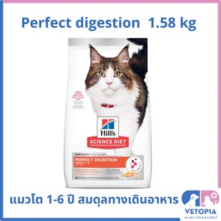 (exp.11/23) Hill’s science diet perfect digestion salmon 1.58 kg สำหรับแมวโต 1-6 ปี ดูแลสมดุลทางเดินอาหาร