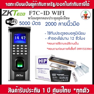 Zkteco SF200 WIFI  เครื่องสแกนลายนิ้วมือ พร้อมชุดกลอนสำหรับประตูอลูมิเนียม