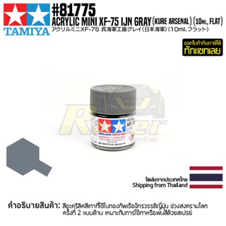 [สีอะครีลิคสูตรน้ำ] TAMIYA 81775 Acrylic Paint Mini XF-75 IJN Gray (Kure Arsenal) (Flat, 10ml) สีทามิย่าแท้ paint