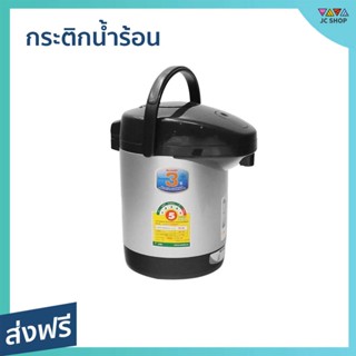 กระติกน้ำร้อน Sharp ความจุ 1.8 ลิตร น้ำเดือดได้ทันใจ KP-19S - กระติกน้ำร้อนไฟฟ้า กะติกน้ำร้อน ที่กดน้ำร้อน