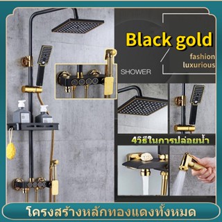 ชุดฝักบัว ชุดฝักบัวอาบน้ำ Rain shower Black Gold 4โหมดน้ำเข้าเกียร์ สามารถประหยัดน้ำได้มากกว่าการอาบน้ำธรรม