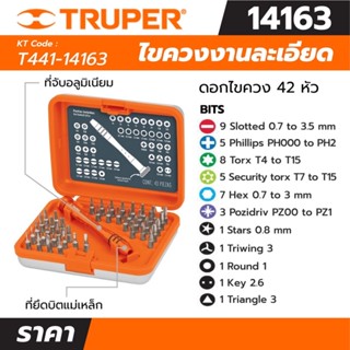 TRUPER 14163 ไขควงงานละเอียด ดอกไขควง 42 หัว หลอมเหล็ก Cr-V หัวหมุนทนทานต่อการสึกหรอมากกว่าเหล็กกล้าคาร์บอน