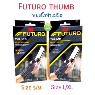(พยุงหัวแม่มือ) Futuro THUMB นิ้วหัวแม่มือ พยุงนิ้วหัวแม่มือ