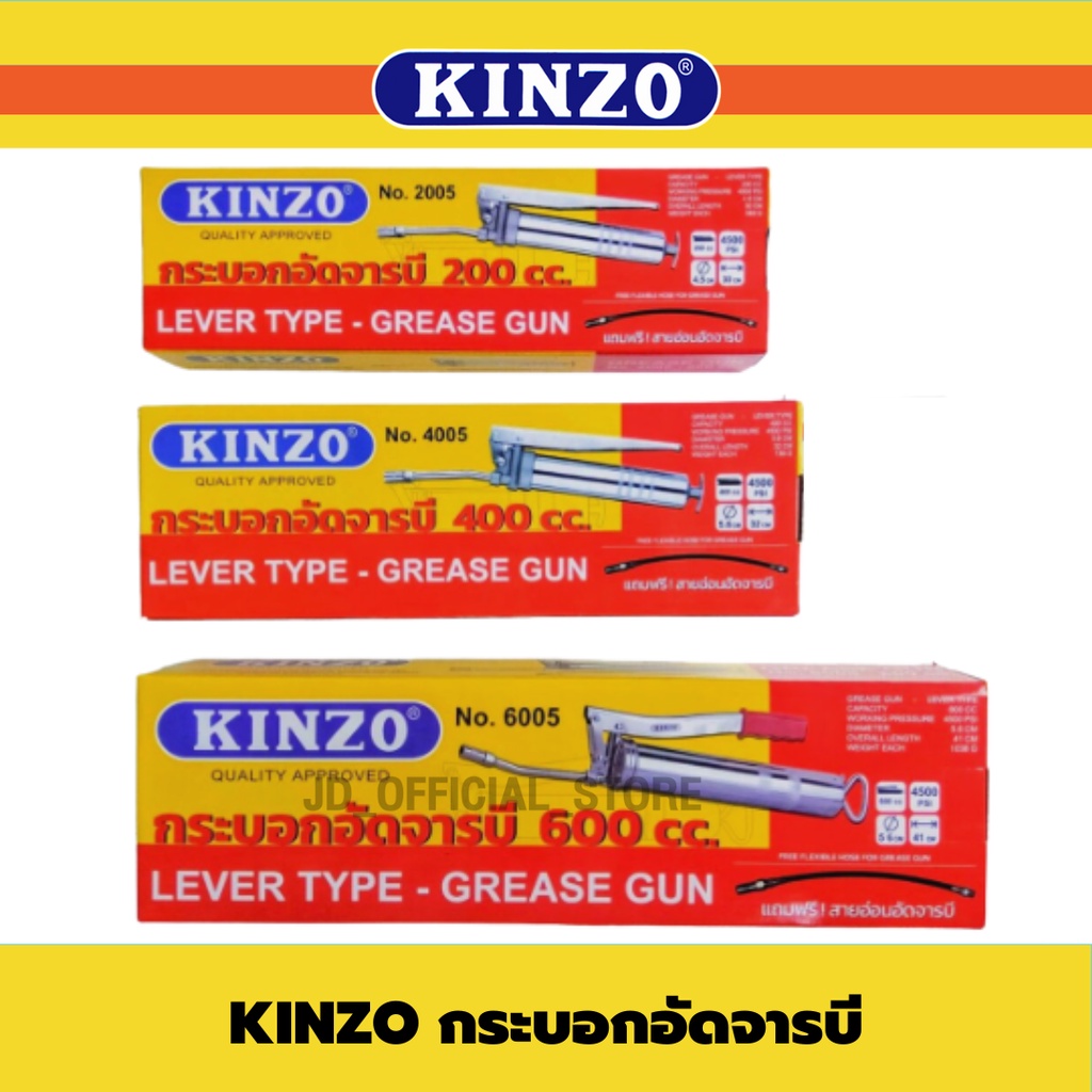 KINZO กระบอกอัดจารบี คินโซ่ มี 3 ขนาดให้เลือก ผลิตภัณฑ์คุณภาพในเครือ SOLO ของแท้ 100%