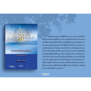 หนังสือ “99 พระนามอันวิจิตรของอัลลอฮ