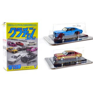 Aoshima Diecast 1/64 Grachan Collection Part.13 ตัวลับ ปี21