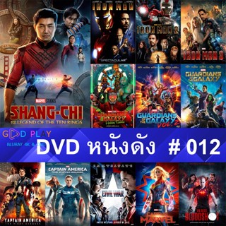 DVD หนังดัง น่าดู #012