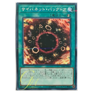 Yugioh [LGB1-JP044] Cynet Backdoor (Normal Parallel Rare)