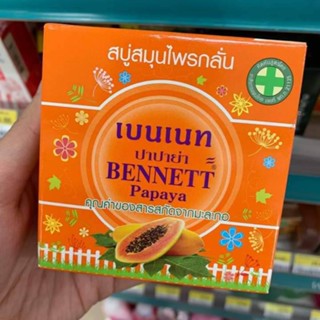 BENNETT PAPAYAสบู่เบนเนทปาปาย่า ( สบู่สมุนไพรกลั่น )160 กรัม เบนเนทสกัดจากสมุนไพรธรรมชาติ มีคุณประโยชน์ต่อผิว สบู่เบนเนท