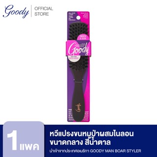 Goody หวีแปรงขนหมูป่าผสมไนลอน  ขนาดกลาง สีน้ำตาล นำเข้าจากประเทศอเมริกา GOODY MAN BOAR STYLER 07354