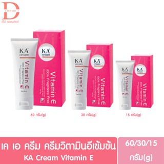 KA Vitamin E Cream เค เอ ครีมวิตามินอีเข้มข้น (15,30,60กรัม)