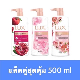 ลักส์ ครีมอาบน้ำ กลูต้า คอลลาเจน สูตรผิวเด้ง ฉ่ำโกลว์ 500 มล.