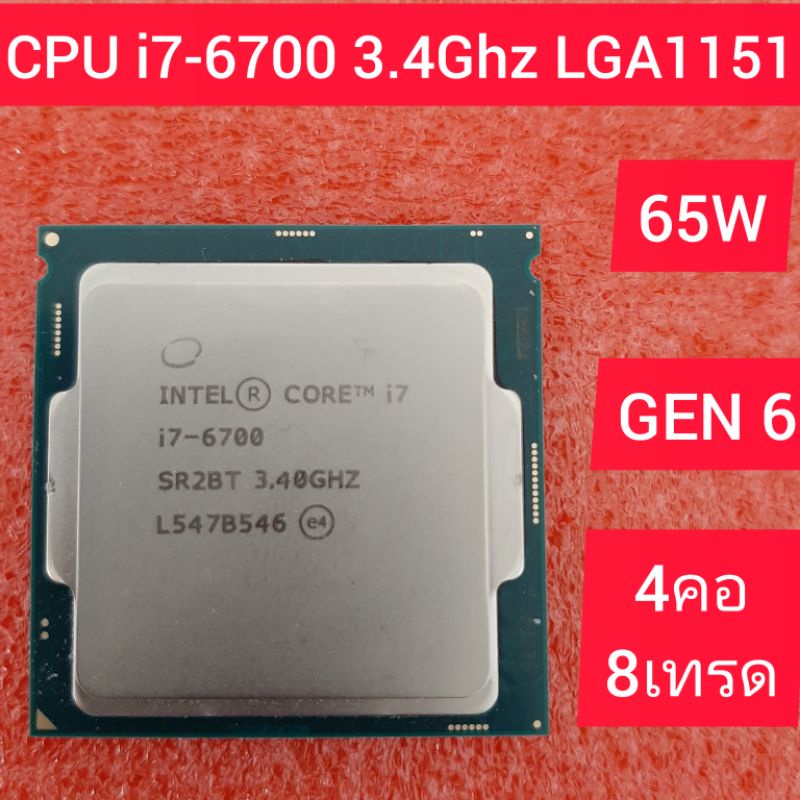 CPU i7-6700  3.4 GHz LGA 1151  4คอ 8เทรด  65W มือสองสภาพสวย เทสผ่านแล้ว ประกัน1เดือน