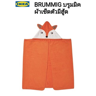 IKea แท้100%✴️ BRUMMIG บรูมมิค ผ้าเช็ดตัวมีฮู้ด ให้สัมผัสอุ่นสบาย เพราะสามารถห่อได้ทั้งตัว และยังซึมซับได้ดีเยี่ยม