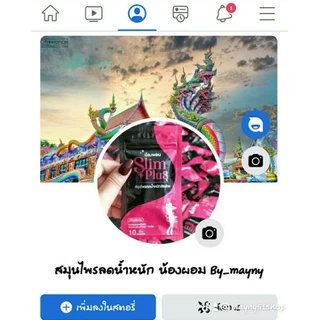 น้องผอมSlimplus. สูตรต้นตำรับเเท้100%