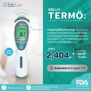 BBLUV (บีบีลูฟ) Termo Baby thermometer เครื่องวัดอุณหภูมิอินฟราเรด