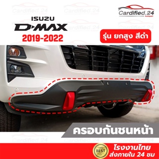 ครอบกันชนหน้ากระบะ สีดำ ISUZU D-MAX 2019 2020 2021 2022 รุ่นยกสูง  มาตรฐานโรงงานไทย