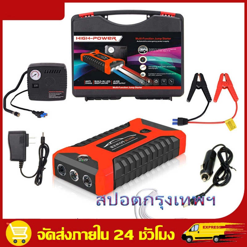 แบตเตอรี่รถยนต์ฉุกเฉิน 99800MAH สามารถจ่ายไฟ 12V สามารถชาร์จมือถือได้ แบตเตอรี่กู้ภัยพกพาได้ จั๊มสตา