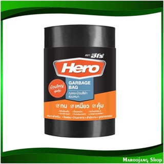 ถุงขยะม้วนดำ แบบหนา 30x40 นิ้ว Thick Black Rolled Garbage Bags (ห่อ50ใบ) ฮีโร่ Hero ถุงดำ