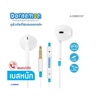 Asaki หูฟังเอียร์โฟนสมอลทอล์ค และรีโมทคอนโทรล รุ่น A-DME8107 8854949093799