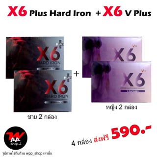 2แถม2 ส่งฟรี X6 PLUS HARD IRON+X6 V PLUS อาหารเสริมเพิ่มความฟินให้คู่รัก ไม่ระบุชื่อหน้ากล่อง