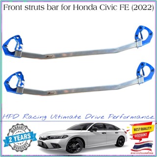 ค้ำโช๊ค HPD Racing ตรงรุ่น Honda Civic FE แท้ 100% ถูกกว่า ดีกว่า รับประกันคุณภาพ 2ปี มั่นใจในคุณภาพ บริการที่รวดเร็ว