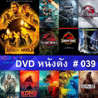 DVD หนังดัง น่าดู #039