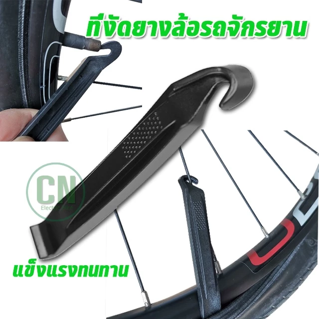 ที่งัดยางล้อรถจักรยาน ไม้งัดยางจักรยาน จักรยานเสือภูเขา แข็งแรงทนทาน เครื่องมือจักรยาน ซ่อมยาง ส่งจากกรุงเทพ