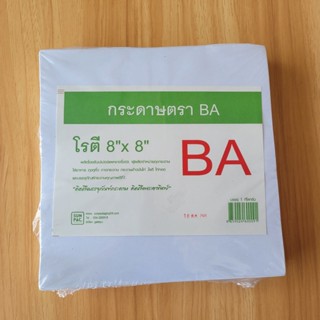 กระดาษโรตี ใช้ห่อโรตี ตรา BA ขนาด 8×8 ขนาด (1 กก./แพค)