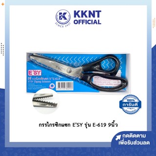 💙KKNT | กรรไกร ซิกแซก E’SY 9 นิ้ว E-619 สำหรับตัดกระดาษให้เป็นรอยหยัก (ราคา/อัน)