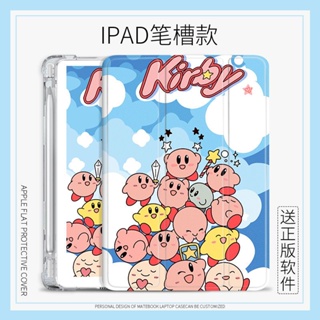 Kirby เคสไอเเพด พร้อมถาดใส่ปากกา mini 1/2/3/4/5/6 air 4 5 เคส 10.2 gen 7 8 9 case pen slot pro 11 gen 10 2022 cover