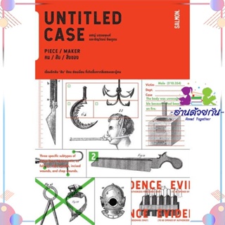 หนังสือ UNTITLED CASE PIECE MAKER คน สับ สิ่งของ สนพSALMON(แซลมอน) หนังสือเรื่องสั้น #อ่านด้วยกัน สินค้าพร้อมส่ง