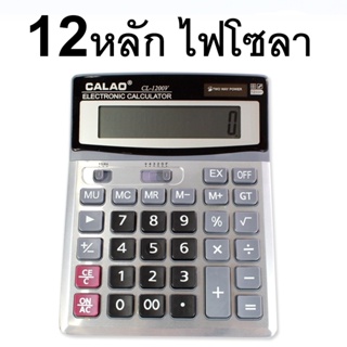 ●∈❧mhfsuper เครื่องคิดเลข หน้าจอ 12 หลัก รุ่น CALAO-CL-1200V-05h-Rat