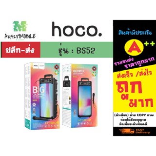 BS52 Billowing, wireless speaker BT v5.0 ลำโพงบลูทูธ+ไมโครโฟน ของเเท้พร้อมส่ง (250166)